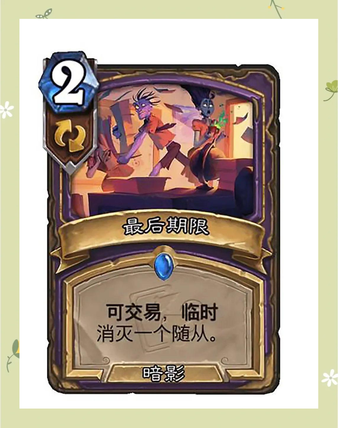 炉石改动，游戏策略的深度变革-第2张图片