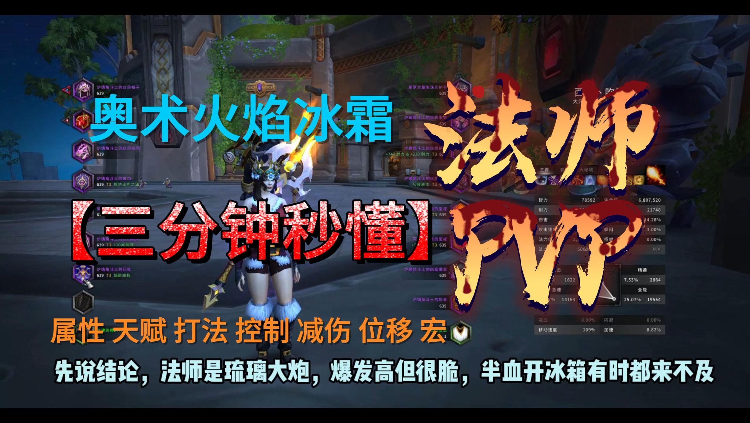探索PVP冰法天赋，冰霜之力的奥秘-第2张图片