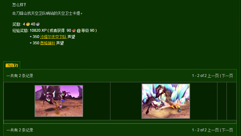沙塔尔天空卫队声望，荣耀的征途-第3张图片