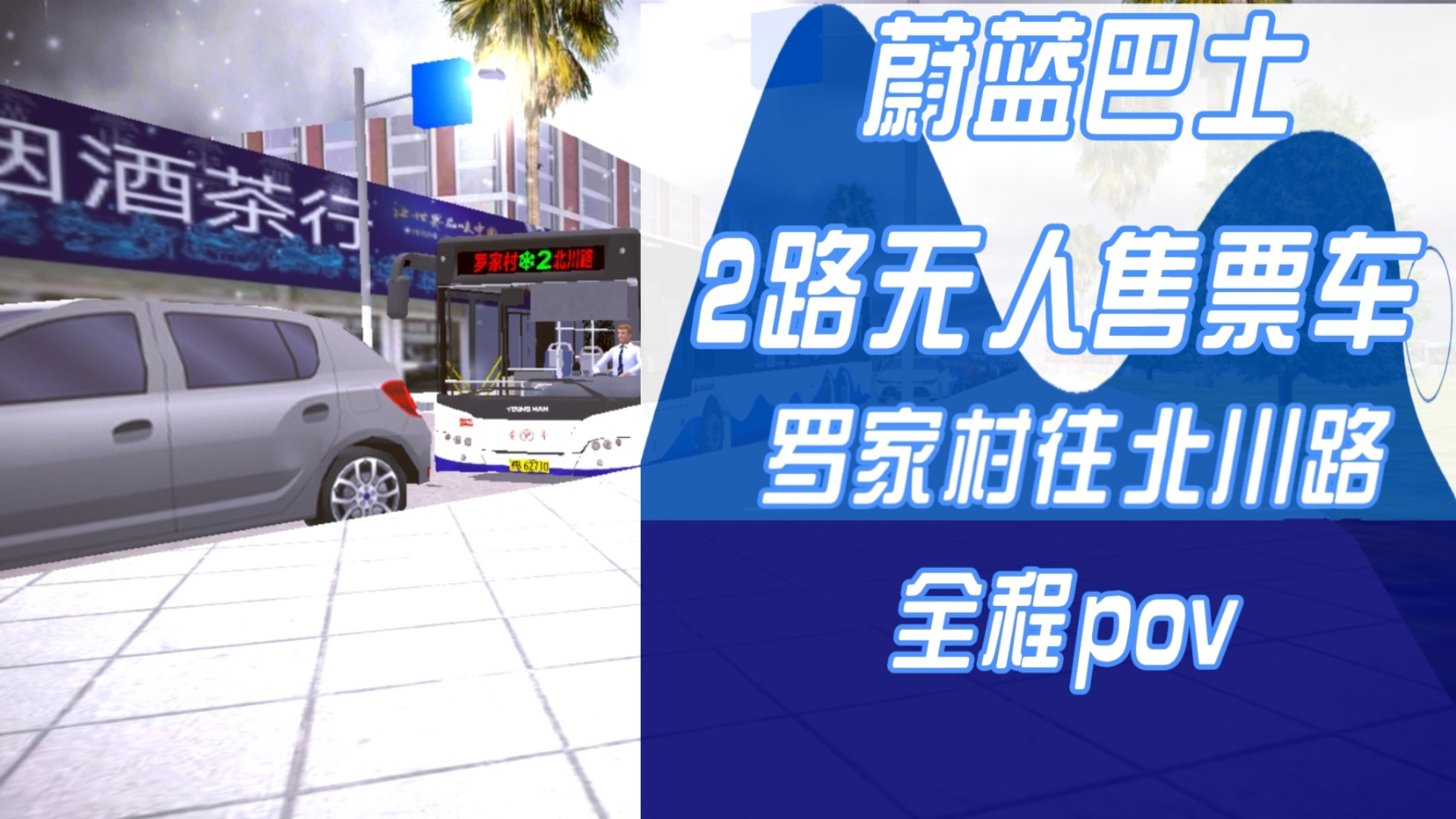 公交车售票员用b售票系统吗公交车售票员与B售票系统的便捷之旅-第2张图片