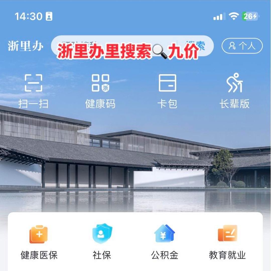 浙里办app官方浙里办APP，便捷生活的新选择-第2张图片