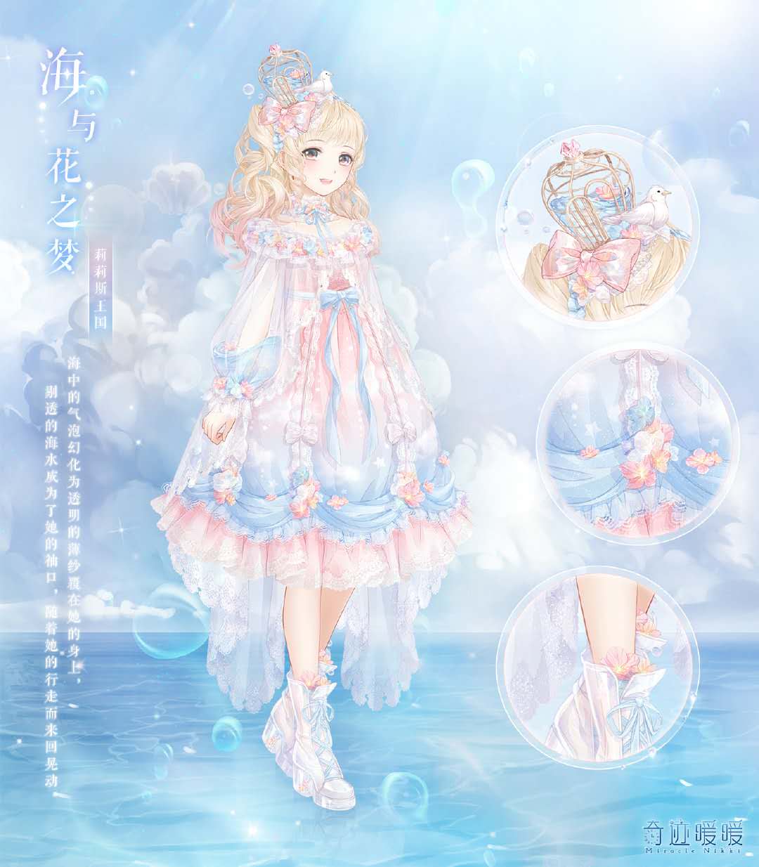 奇迹暖暖梦鹦鹉之歌奇迹暖暖梦鹦鹉之歌，穿越时空的美丽邂逅-第2张图片