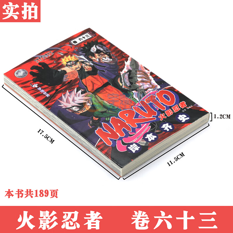火影忍者漫画632，忍者世界的全新篇章-第1张图片