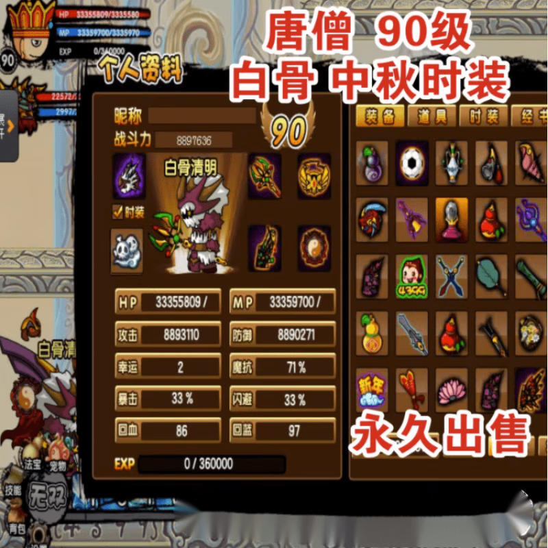 造梦西游3八戒技能书有哪些造梦西游3八戒技能详解-第1张图片