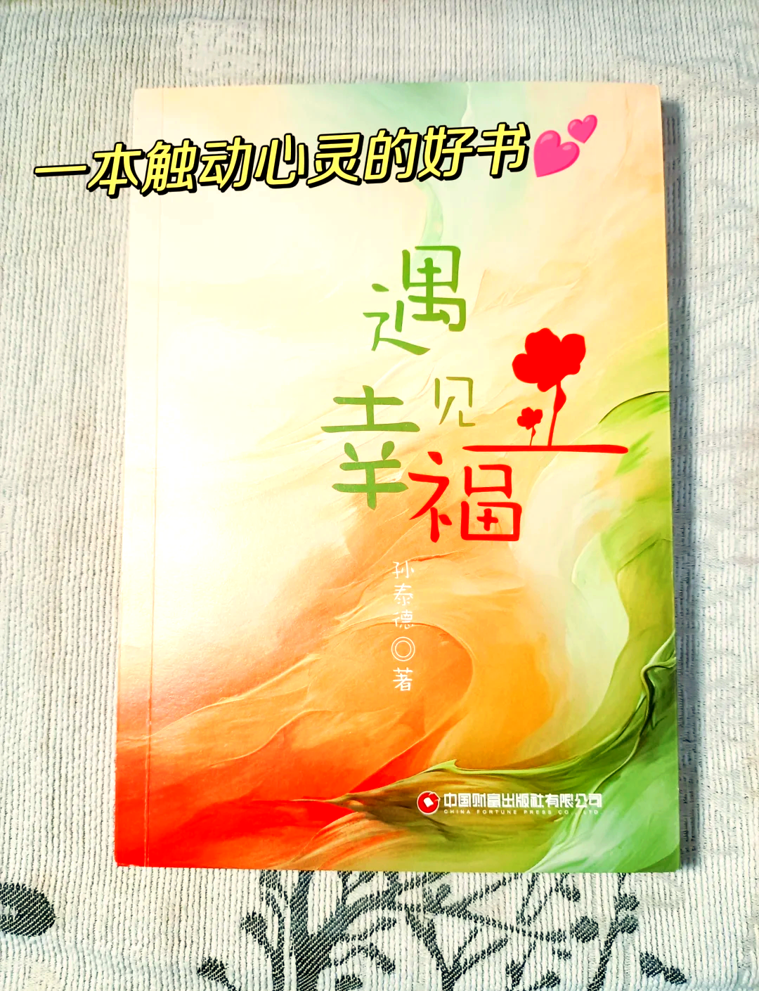 幸福宝网站进入幸福宝app探索幸福宝网站，通往幸福的奇妙之旅-第1张图片