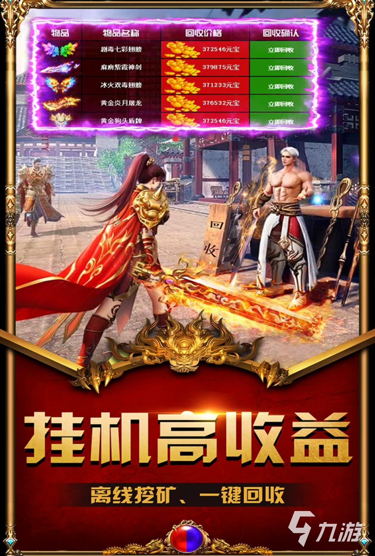 不氪金的传奇手游哪个好不氪金的传奇手游推荐-第1张图片