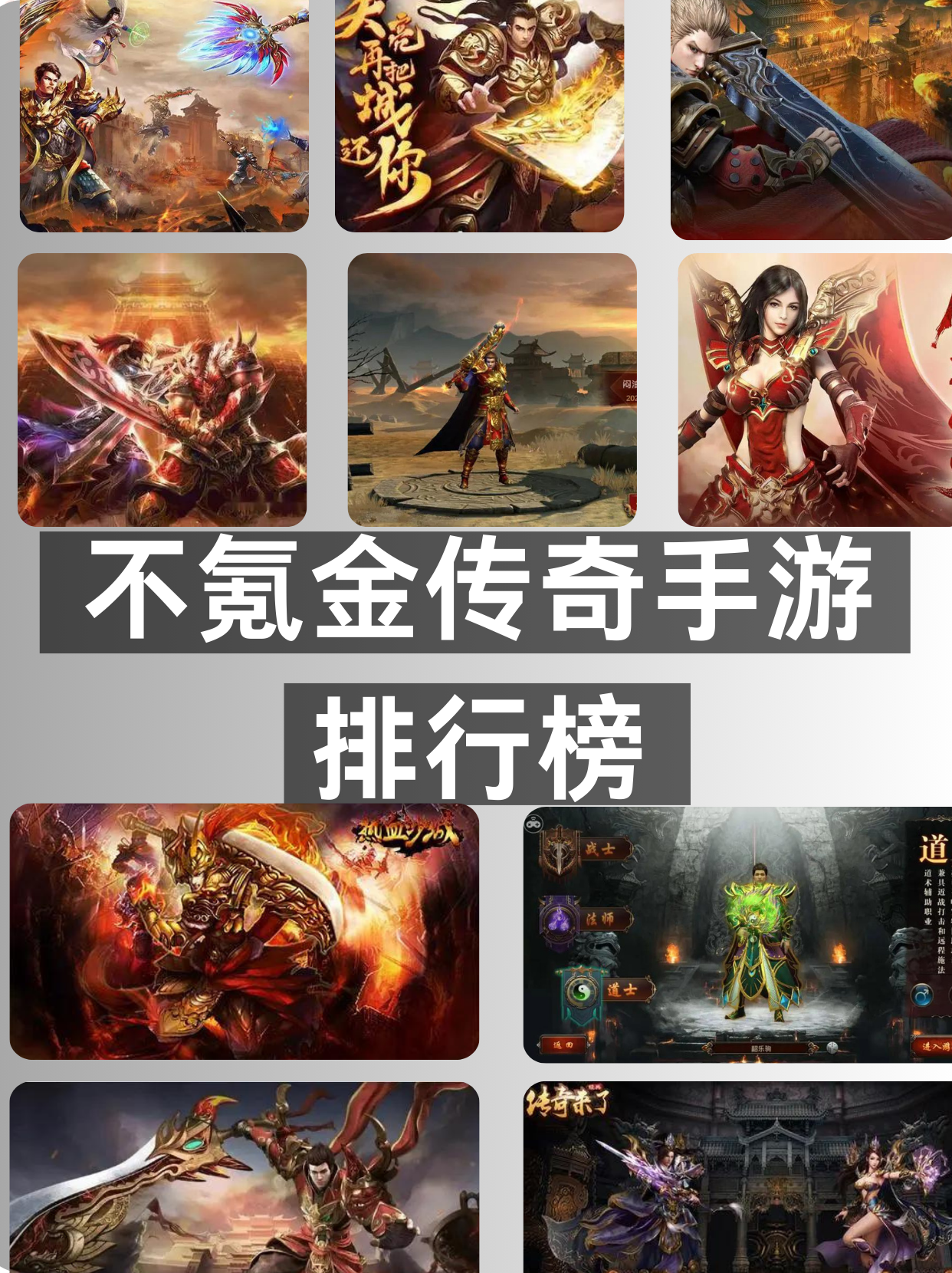 不氪金的传奇手游哪个好不氪金的传奇手游推荐-第2张图片