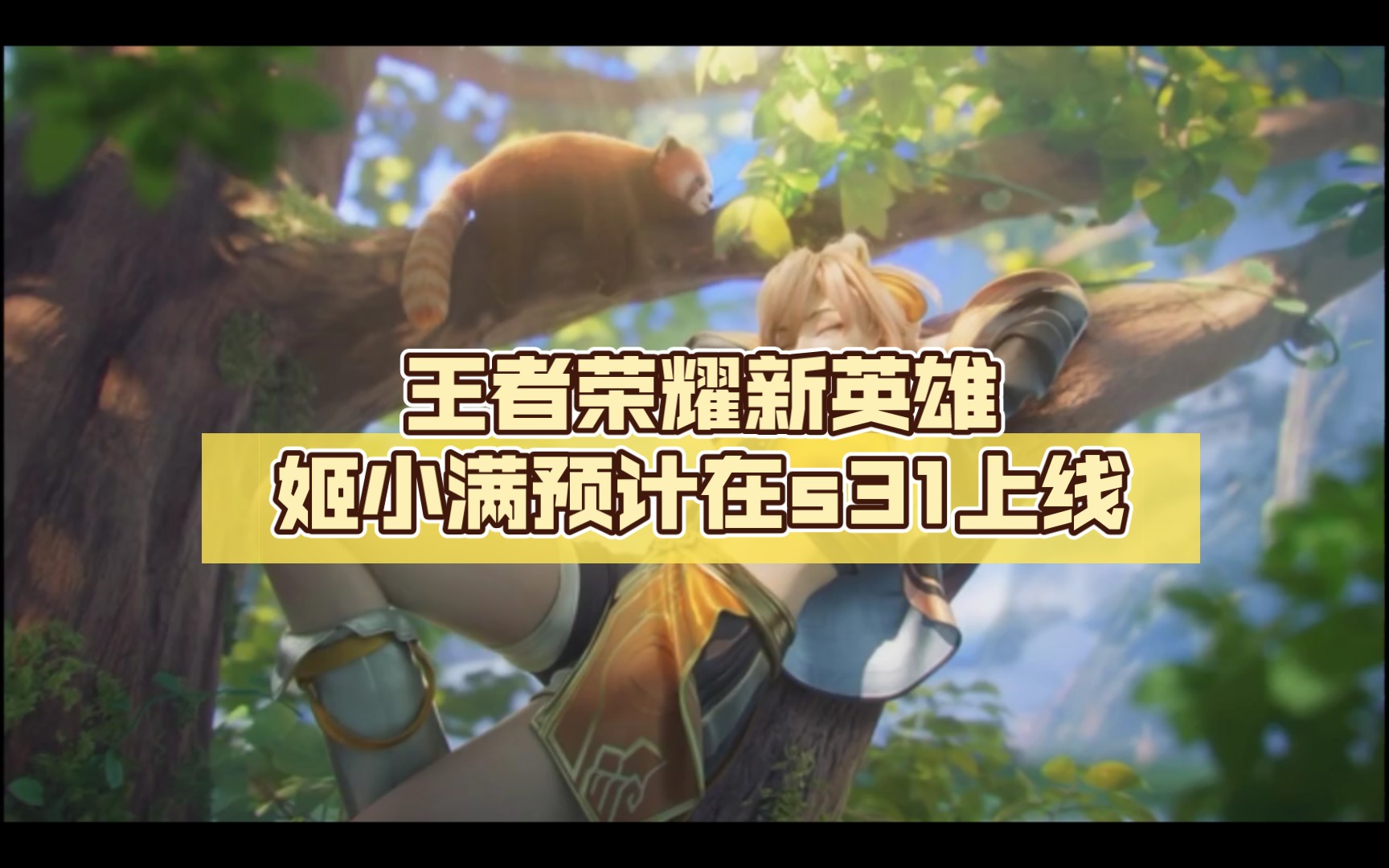 王者荣耀姬小满趴床高清壁纸免费王者荣耀姬小满趴床高清壁纸的魅力与解析-第1张图片