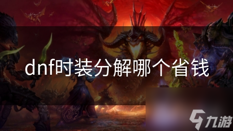 dnf勇士狂欢礼盒多少钱DNF勇士狂欢礼盒，探索冒险与惊喜的宝藏-第1张图片