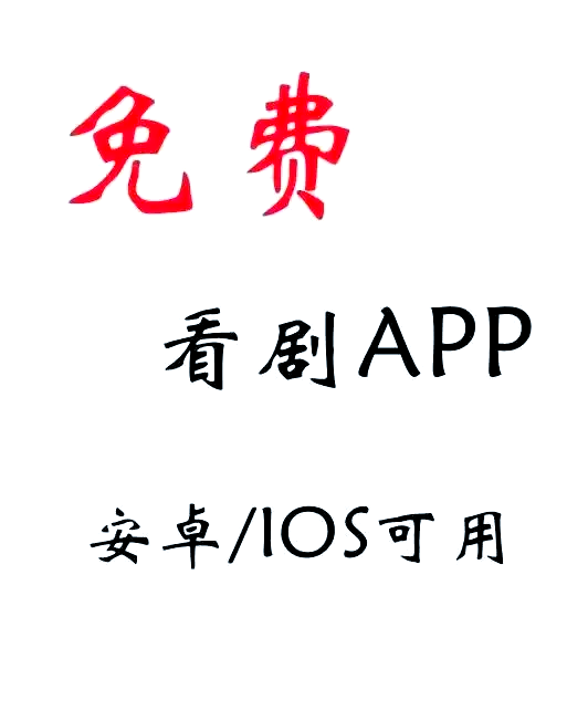 十大看黄台APP软件下载免费IOS十大看黄台APP软件下载免费IOS，安全使用指南-第1张图片