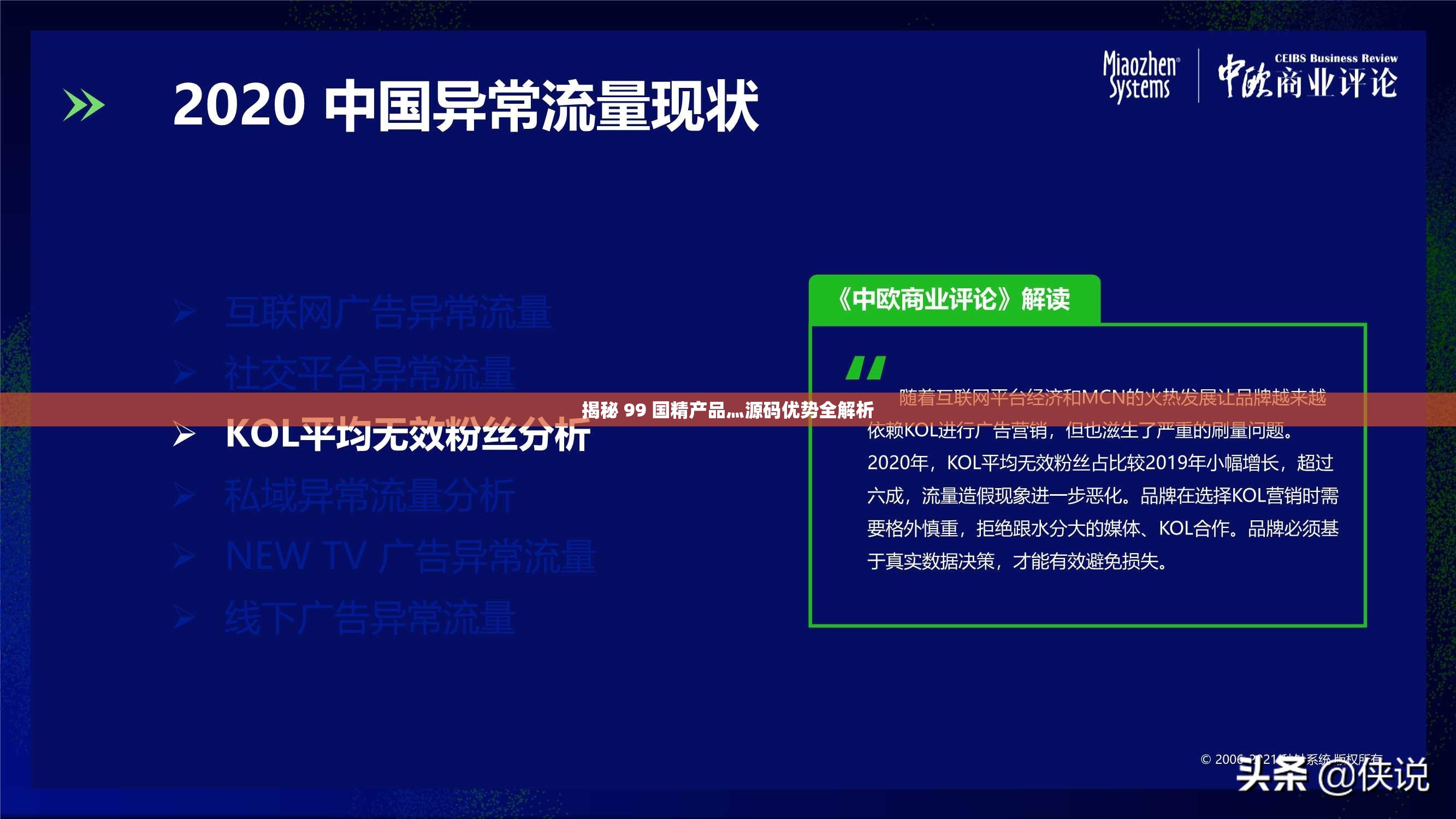 国精产品之呦呦仙踪林-第2张图片