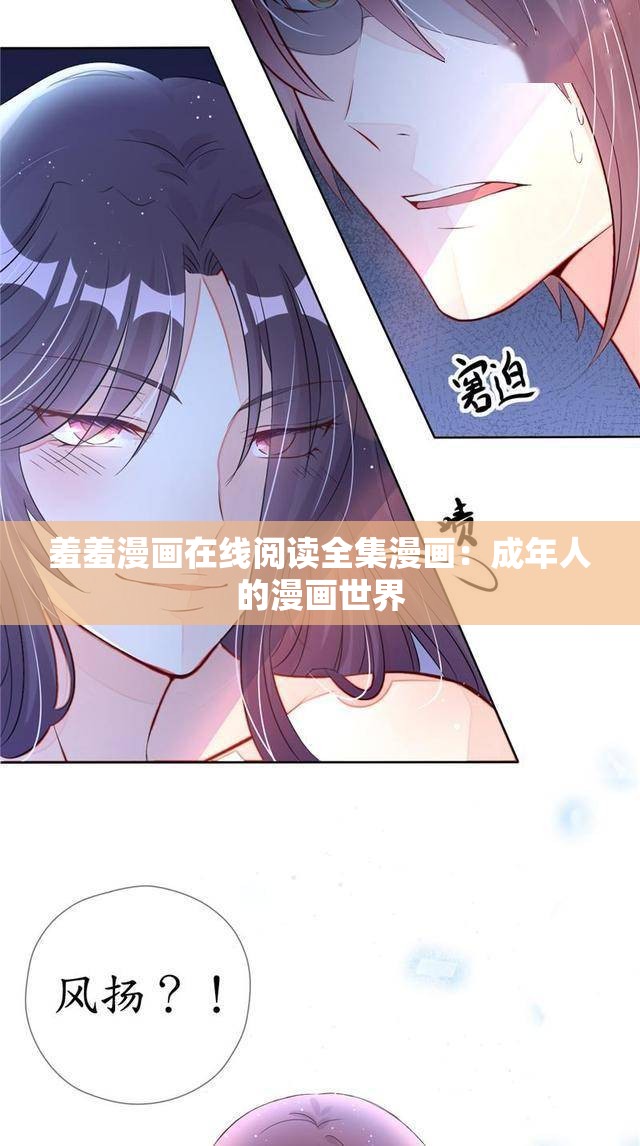 羞羞漫画登录页面免费漫画入口页面在线阅读羞羞漫画登录页面，免费漫画入口，在线阅读新体验-第2张图片