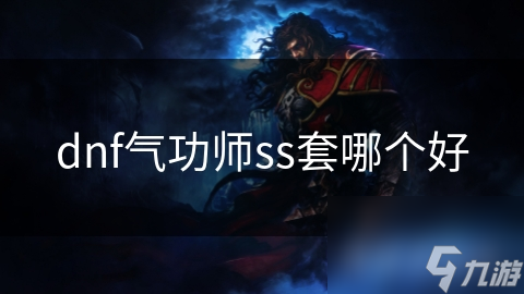 气功穿什么甲好气功修炼者的装备选择，穿什么甲？-第2张图片