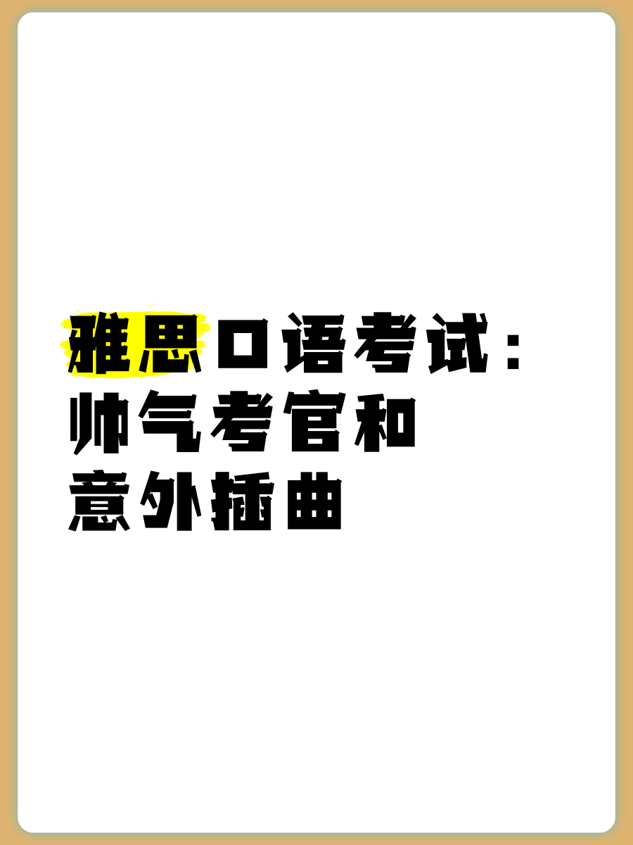 作业中的意外插曲-第1张图片