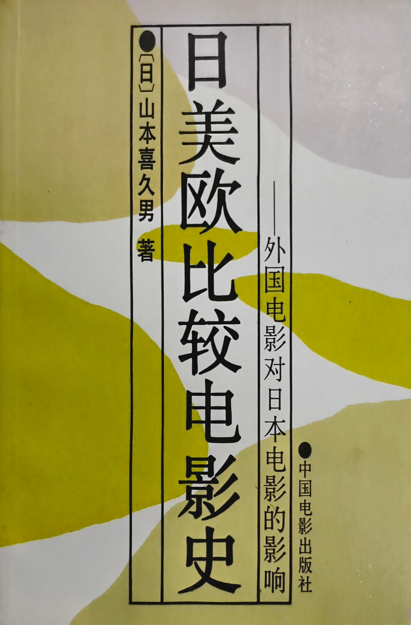 日韩欧美中文字幕公布日韩欧美影片中文字幕公布，文化交流的新篇章-第1张图片