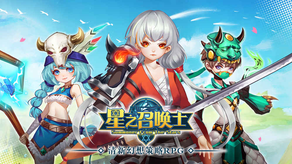 星之召唤士，星辰之力的觉醒与征途-第1张图片