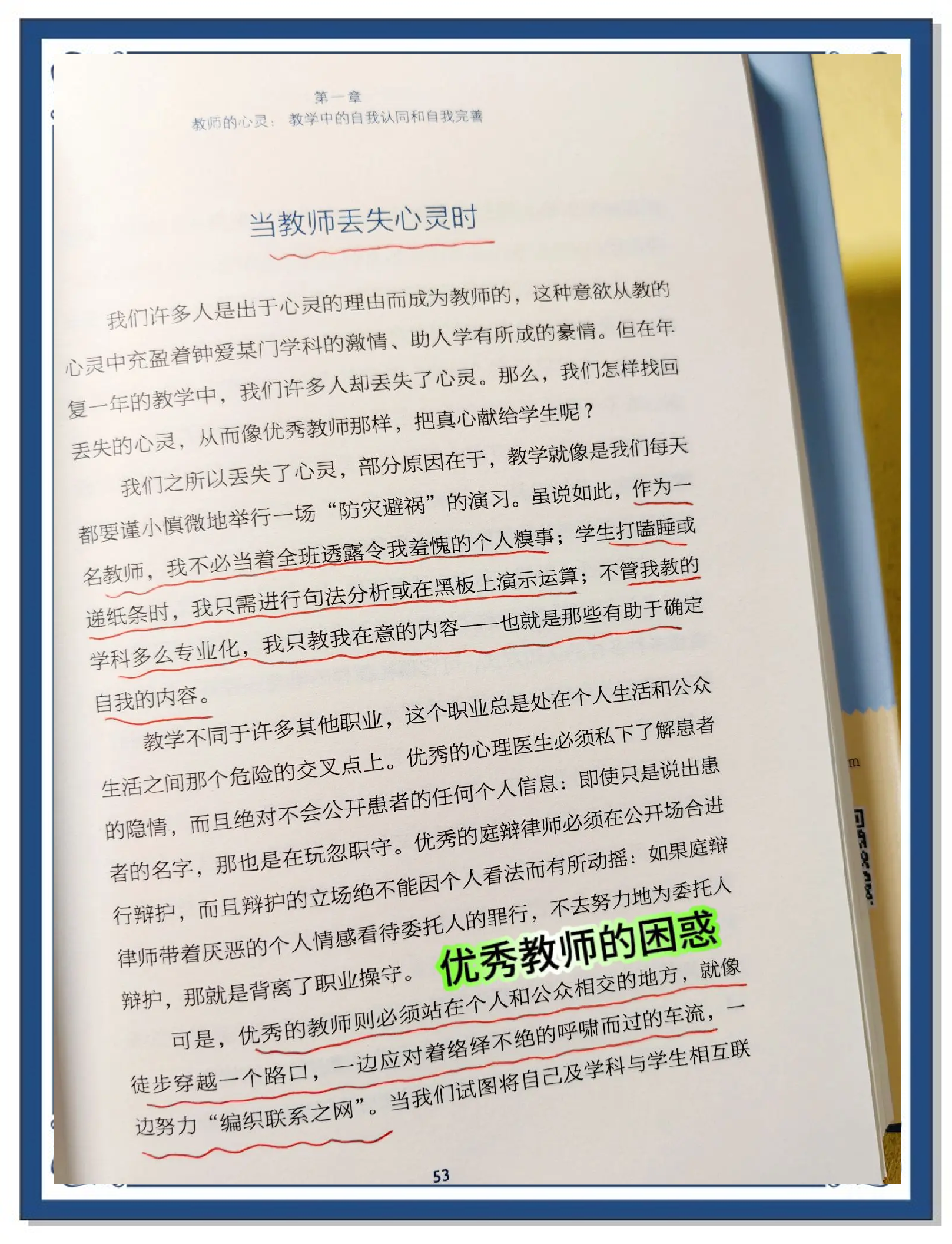 关于老师教学与个人感受的探讨-第2张图片
