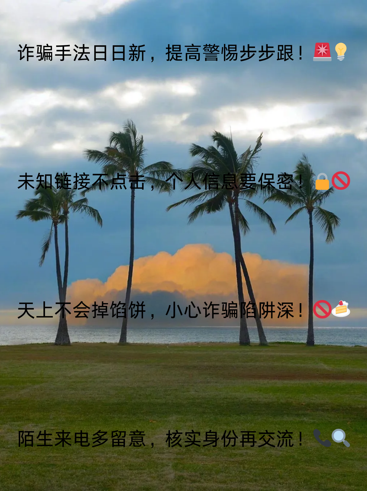 警惕网络陷阱，远离免费正能量不良网站-第2张图片