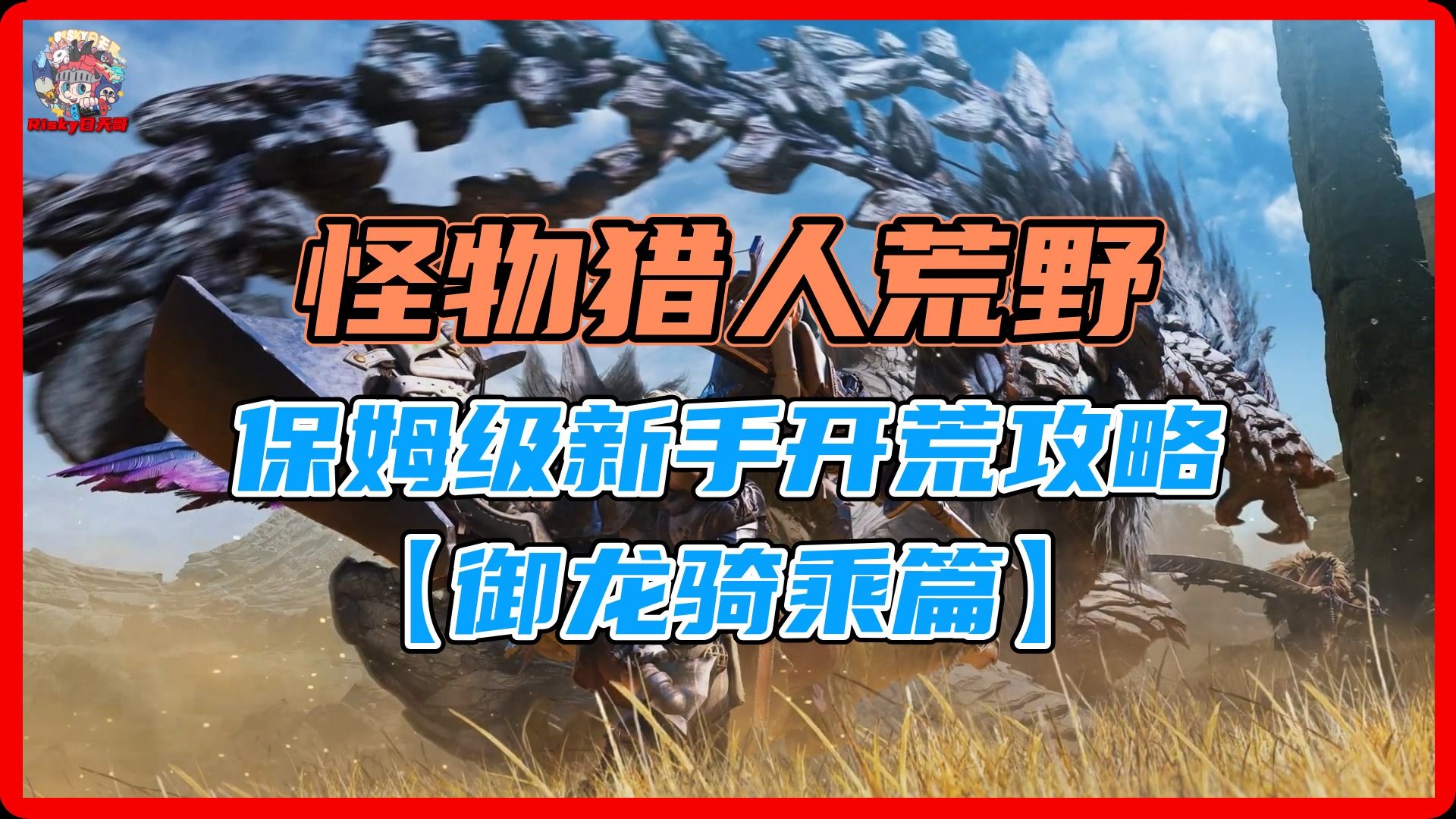 御龙在天坐骑繁殖御龙在天，坐骑繁殖的奥秘与探索-第1张图片