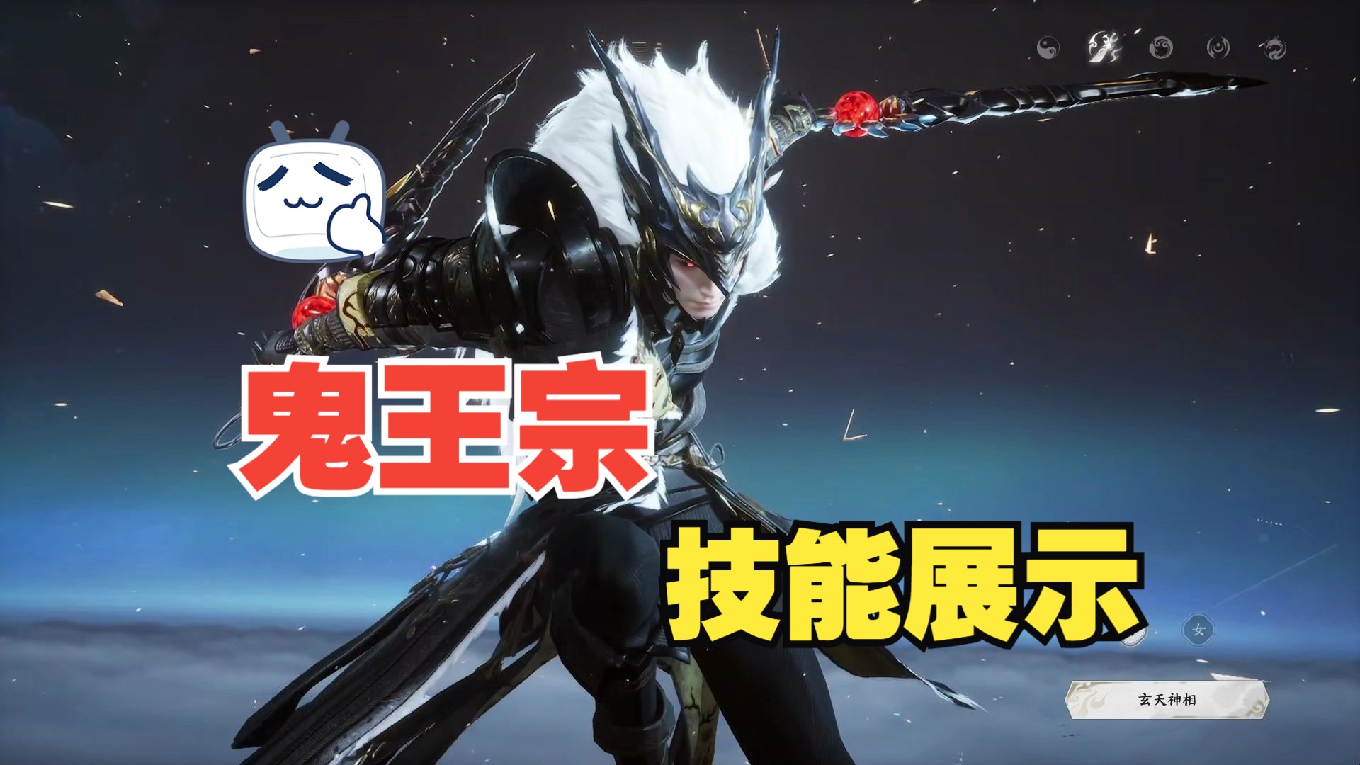 诛仙鬼王职业攻略，完美加点方案-第3张图片