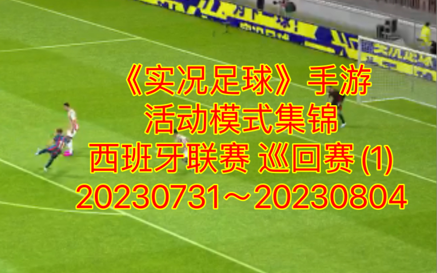 psp实况足球2014PSP实况足球2014，重温绿茵场上的激情与荣耀-第1张图片