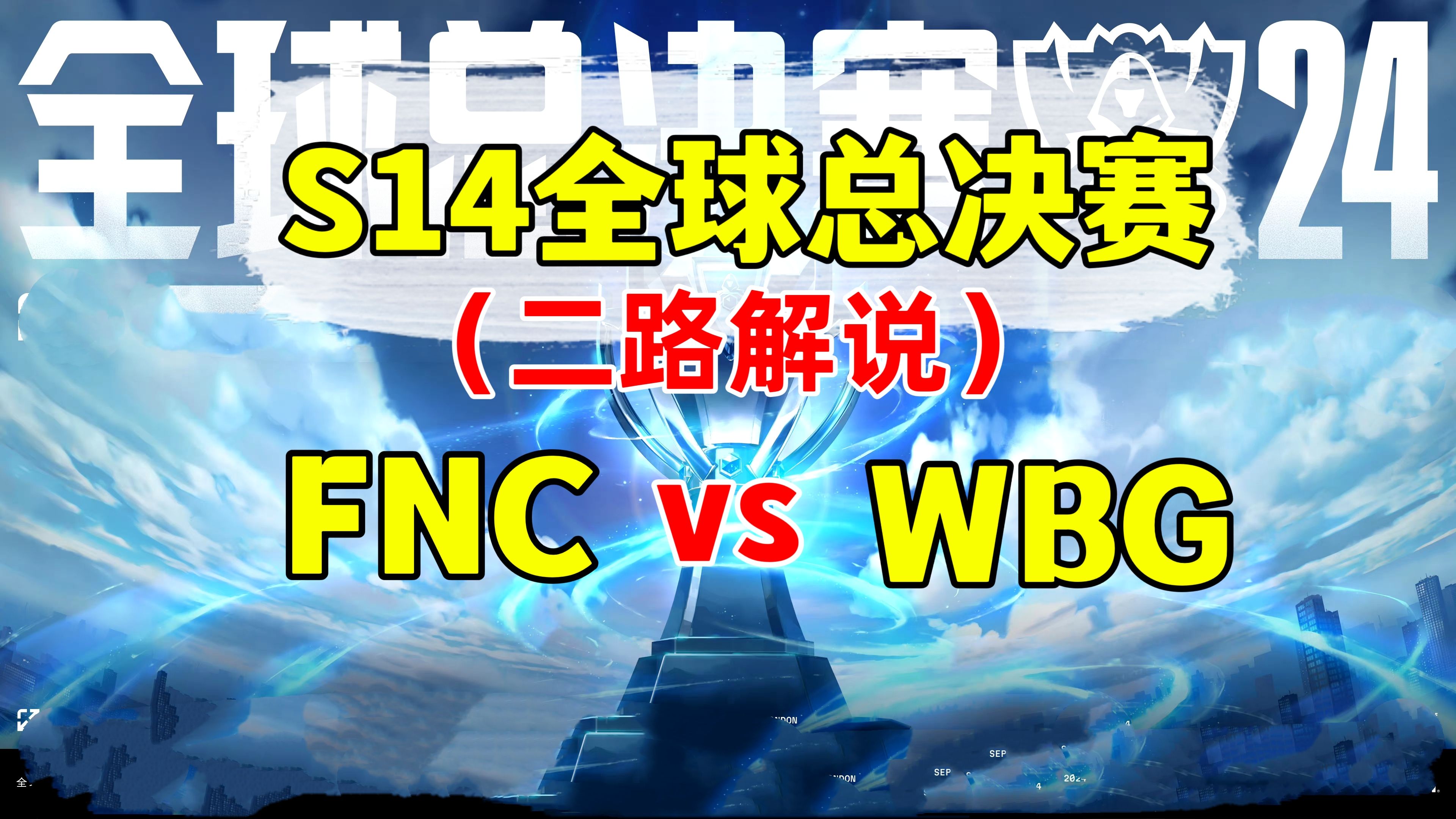 LOLS12全球总决赛时间LOLS12全球总决赛时间，荣耀之战即将打响-第3张图片
