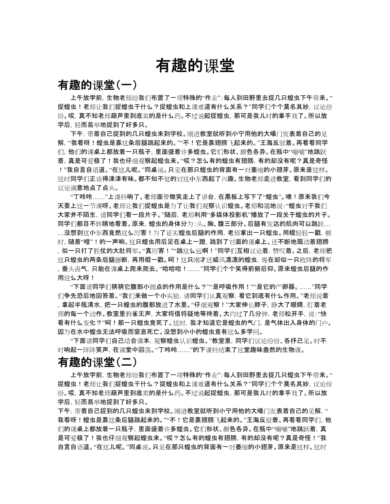 生物课老师拿我当教材作文生物课上的小故事，老师拿我当例子的经历-第1张图片