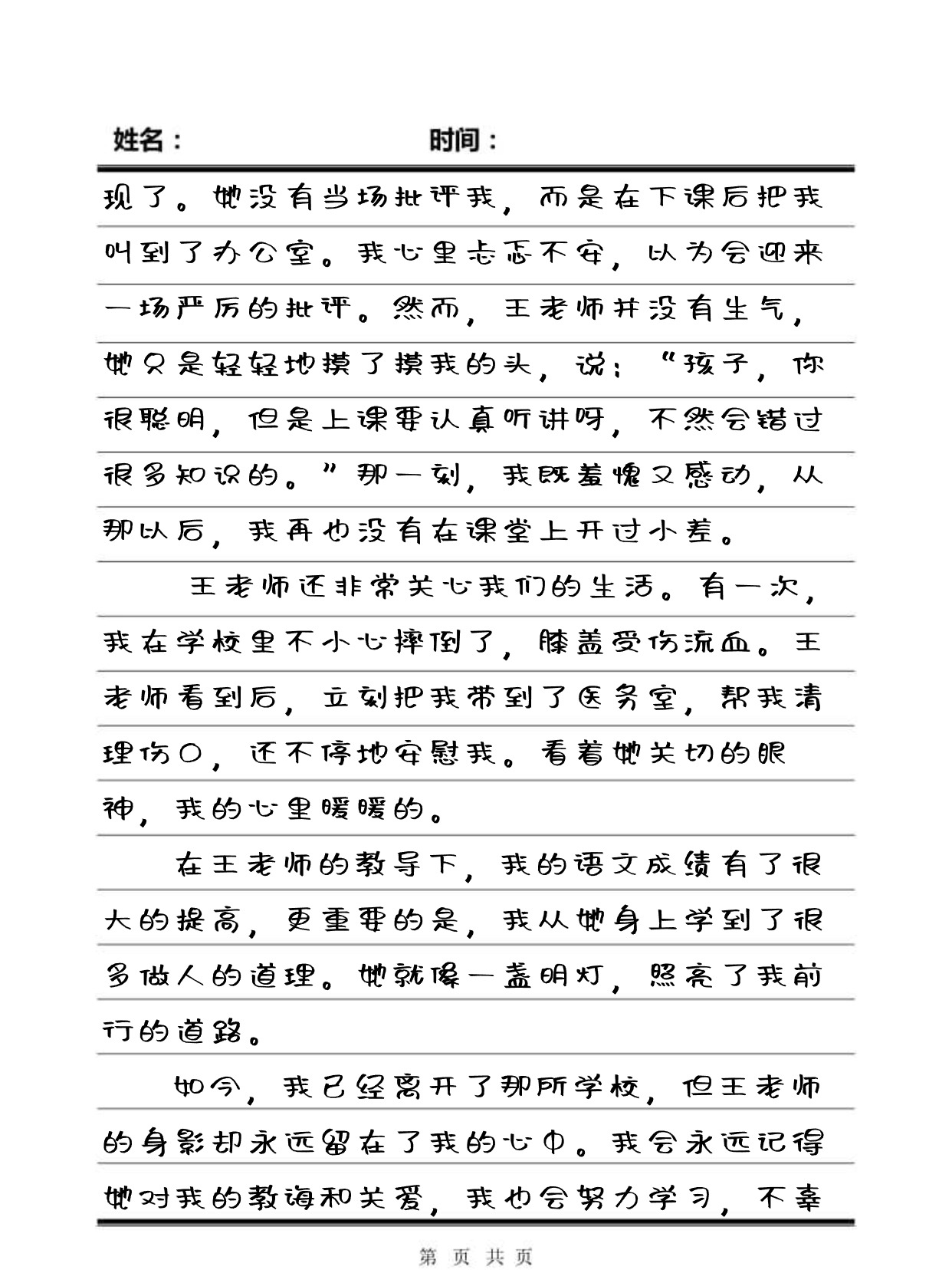 生物课老师拿我当教材作文生物课上的小故事，老师拿我当例子的经历-第3张图片