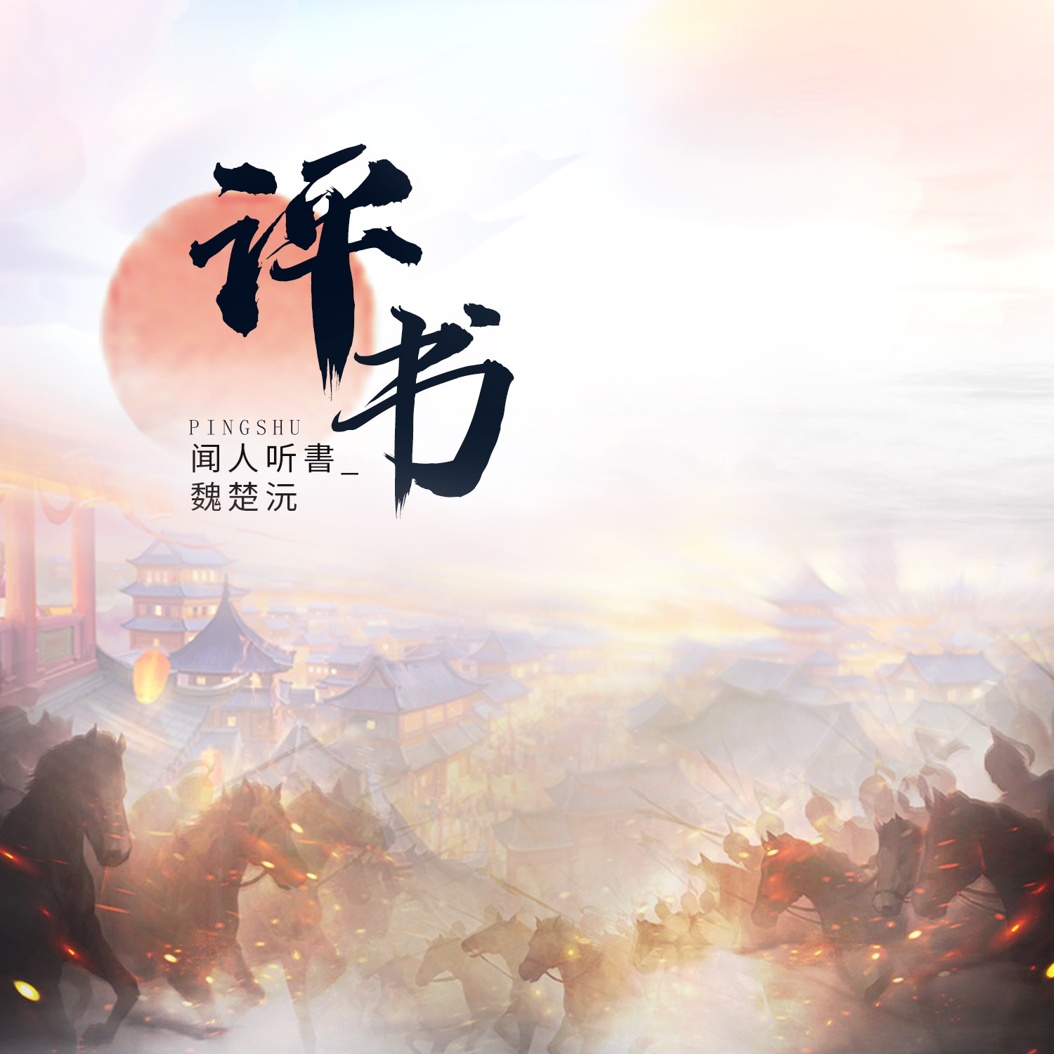 鲜妻入豪门大叔轻一点可以听书吗鲜妻入豪门，大叔的温柔与甜蜜的听书时光-第3张图片