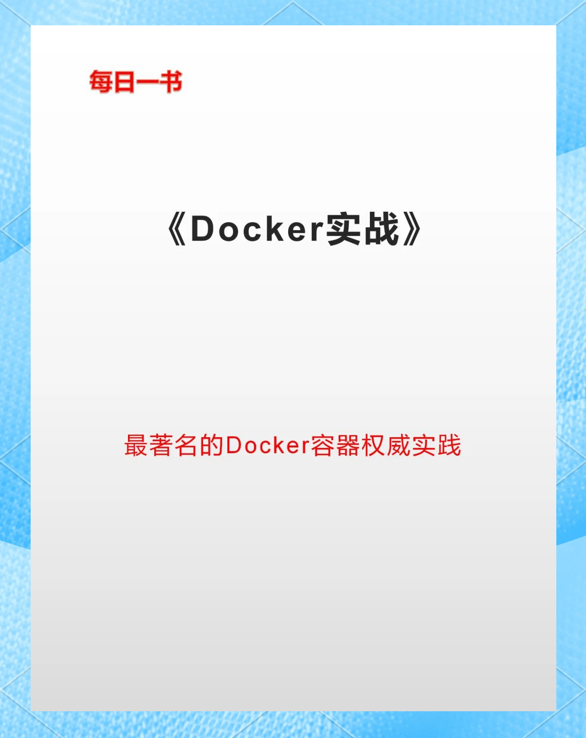 美国18-19年间的DOCKER技术发展-第3张图片
