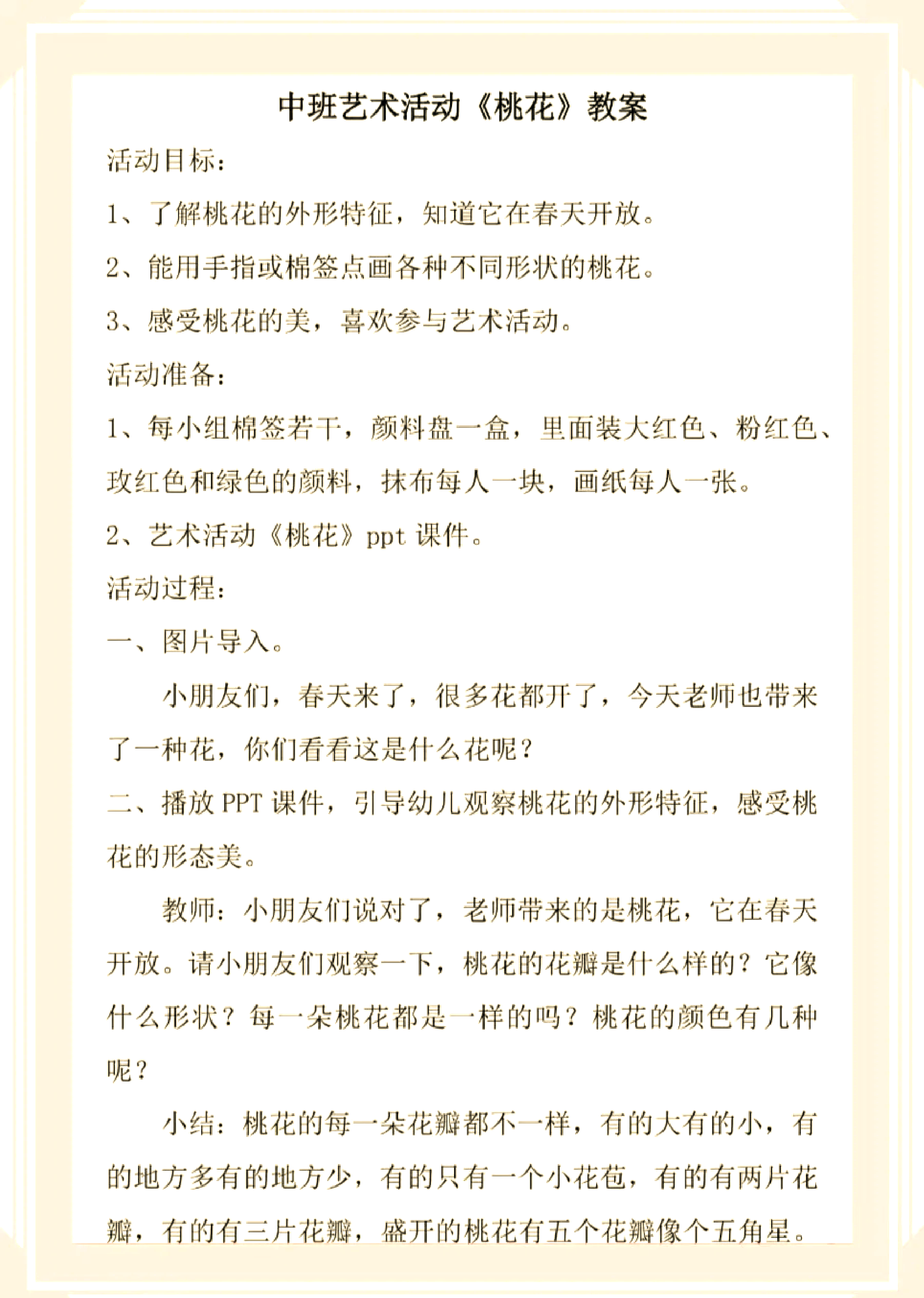 冰块和棉签的用法小黄花怎么做的冰块与棉签的神秘用法，小黄花的奇妙之旅-第2张图片