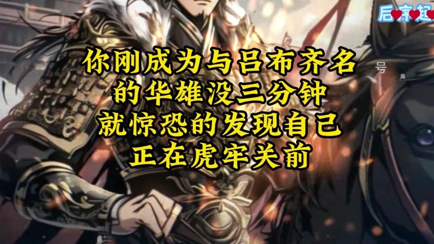 华雄技能是谁摸牌华雄技能解析，三国战场上的猛将之技-第3张图片