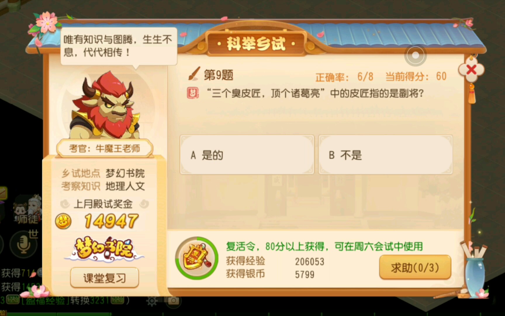 梦幻西游科举考试答案梦幻西游科举考试答案解析-第1张图片