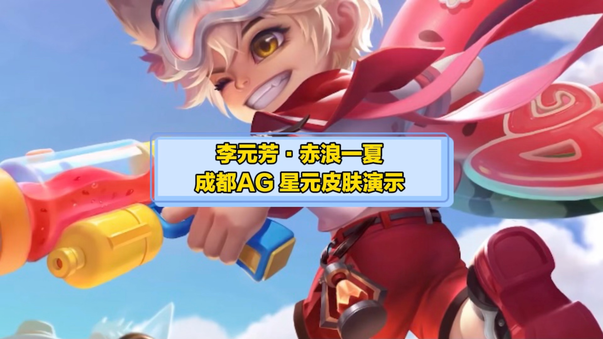 李元芳一个皮肤多少钱啊李元芳皮肤价格解析-第3张图片