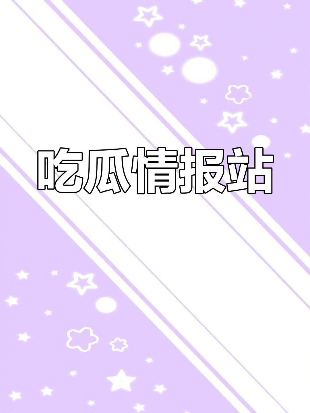 51热门今日吃瓜大揭秘-第1张图片