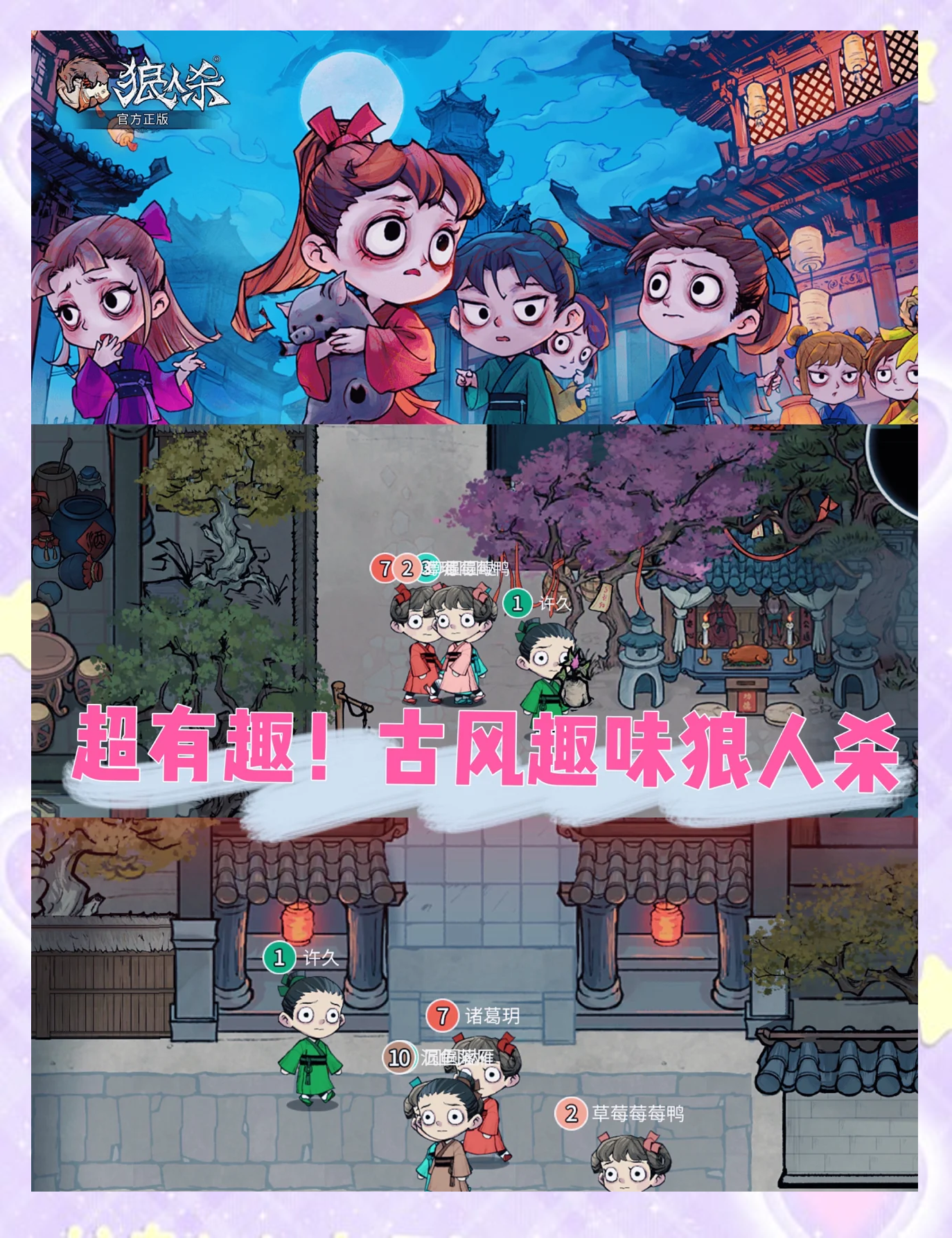 狼人杀下载，社交游戏的新潮流-第1张图片
