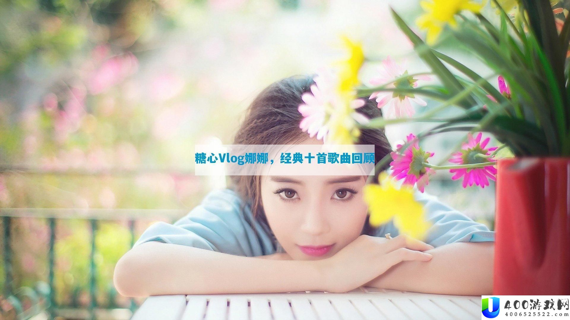 糖心VLOG免费入口进入糖心VLOG，免费入口，探索无限精彩-第2张图片