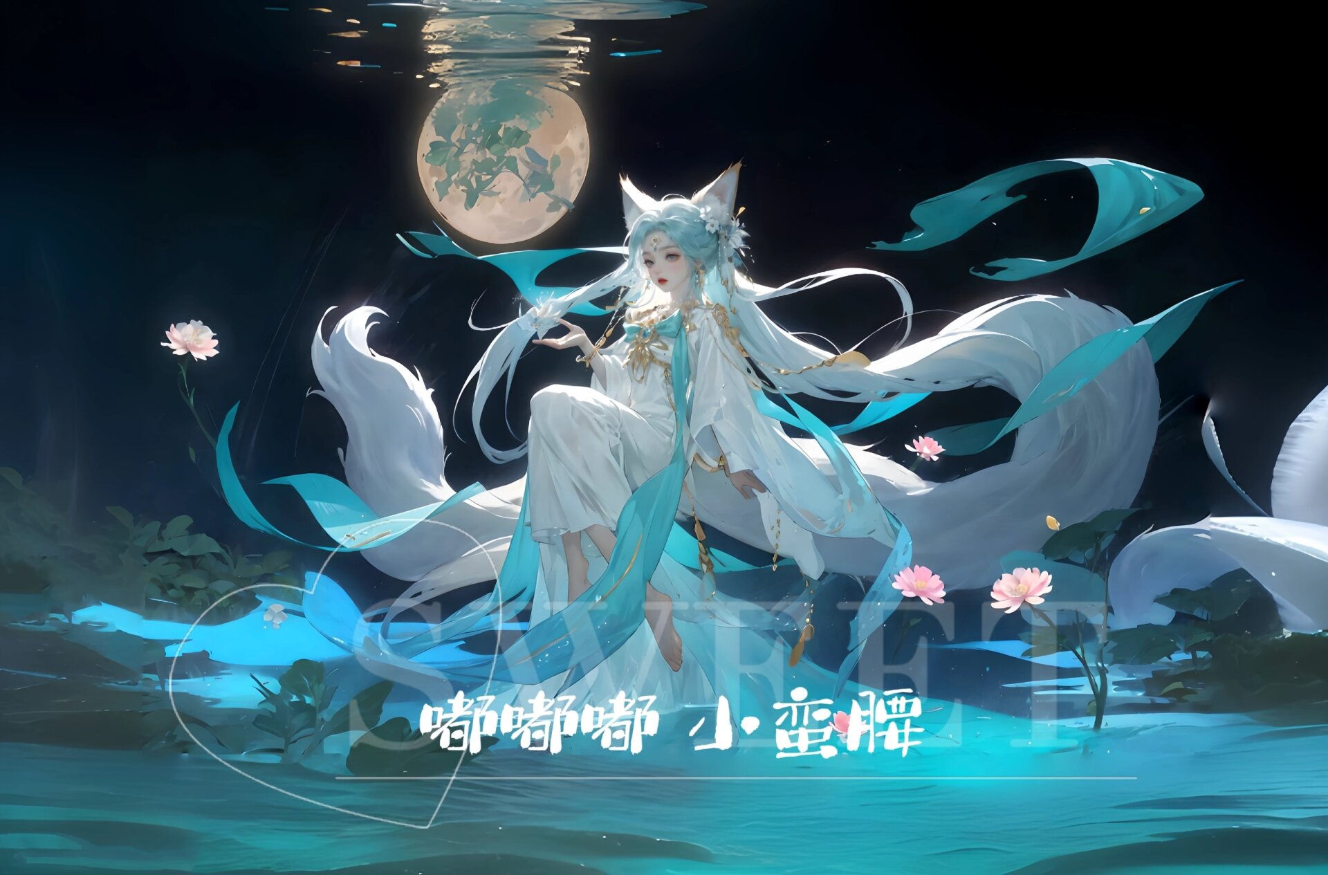 青丘狐青丘狐的传说-第1张图片