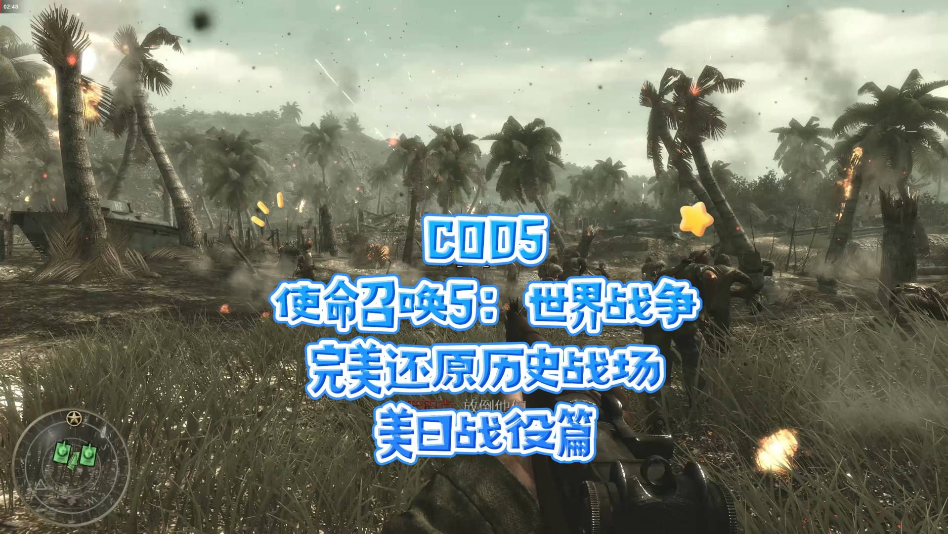 使命召唤5攻略指南，全面解析游戏流程与战斗技巧-第2张图片