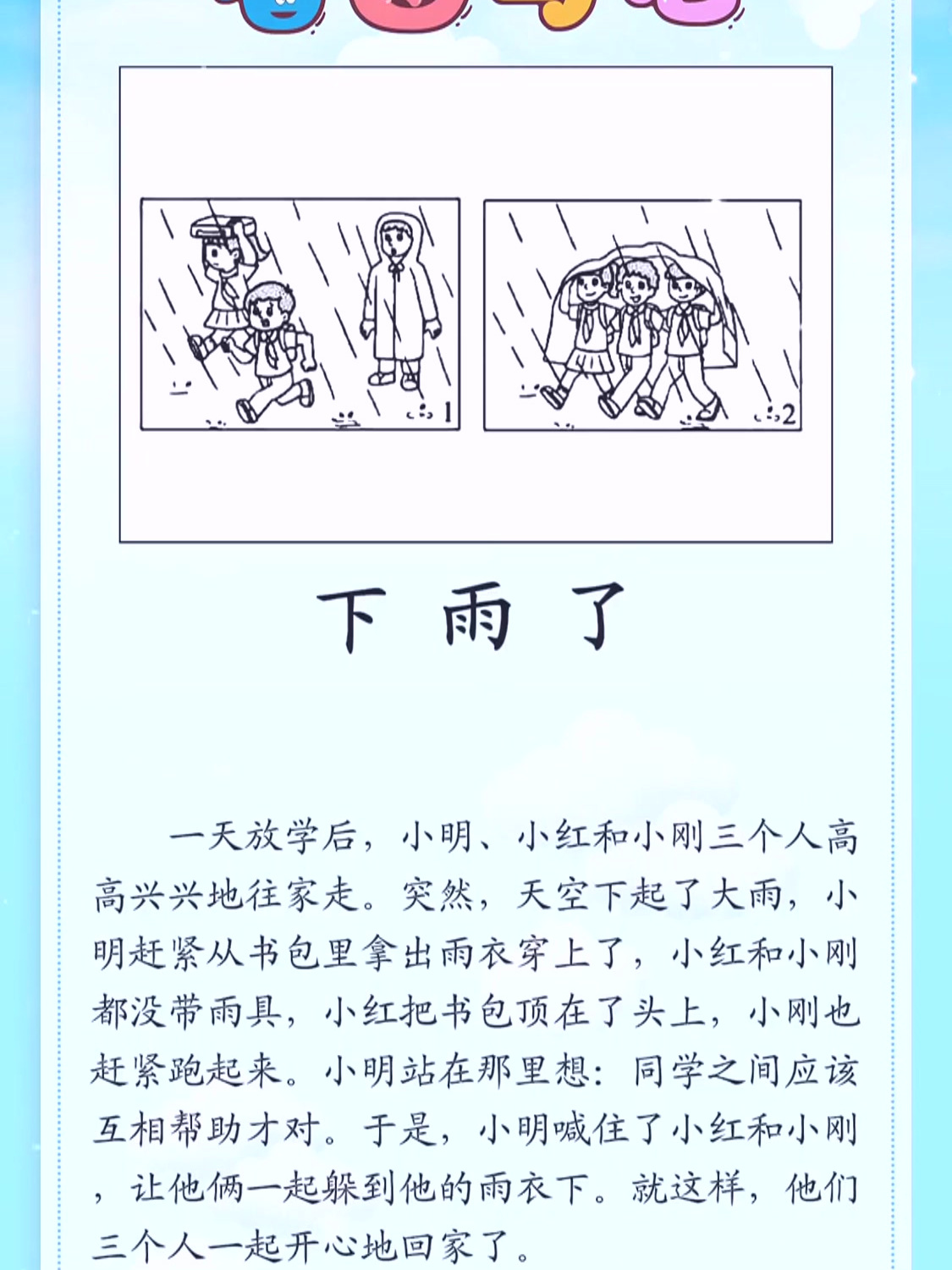 雨后的小故事2雨后的小故事（续篇）-第1张图片