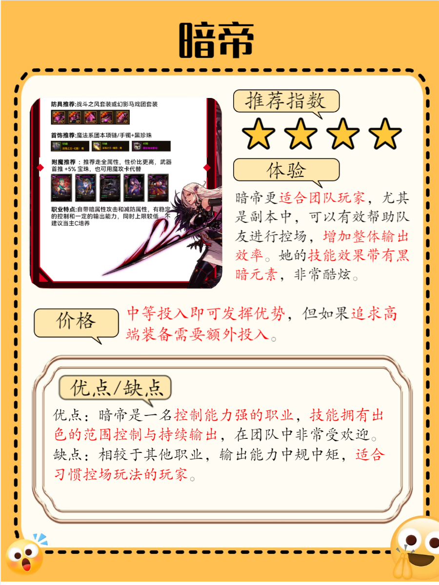 地下城与勇士 职业地下城与勇士，职业的探索与挑战-第1张图片
