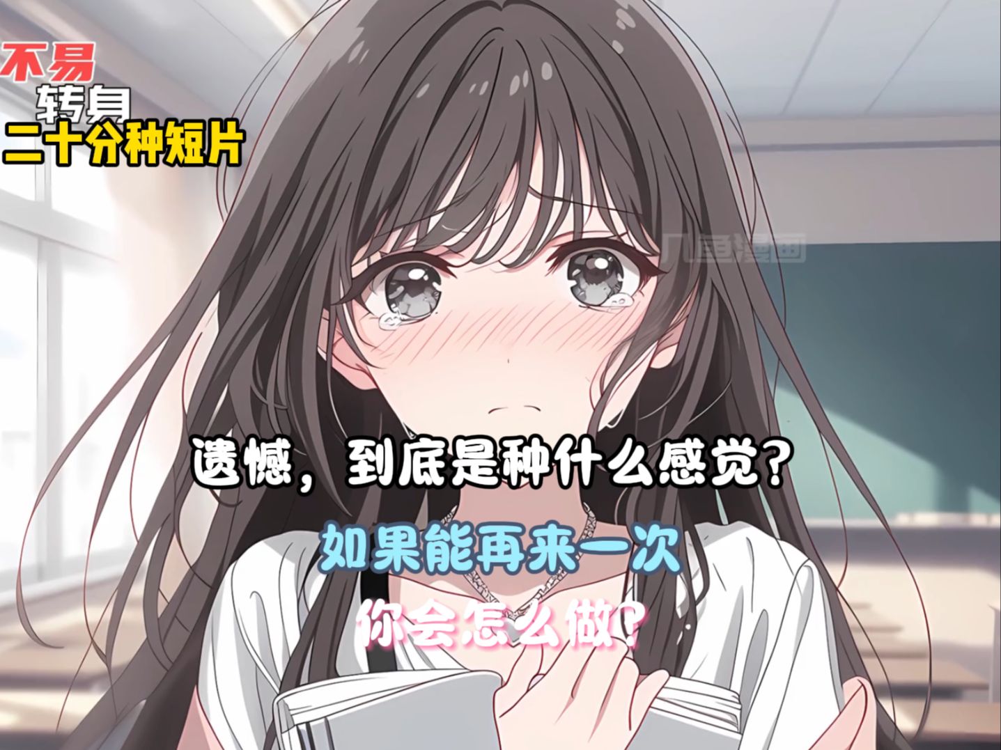 《再来一次好吗》动漫免费观看精选推荐，值得一看的H漫作品-第1张图片