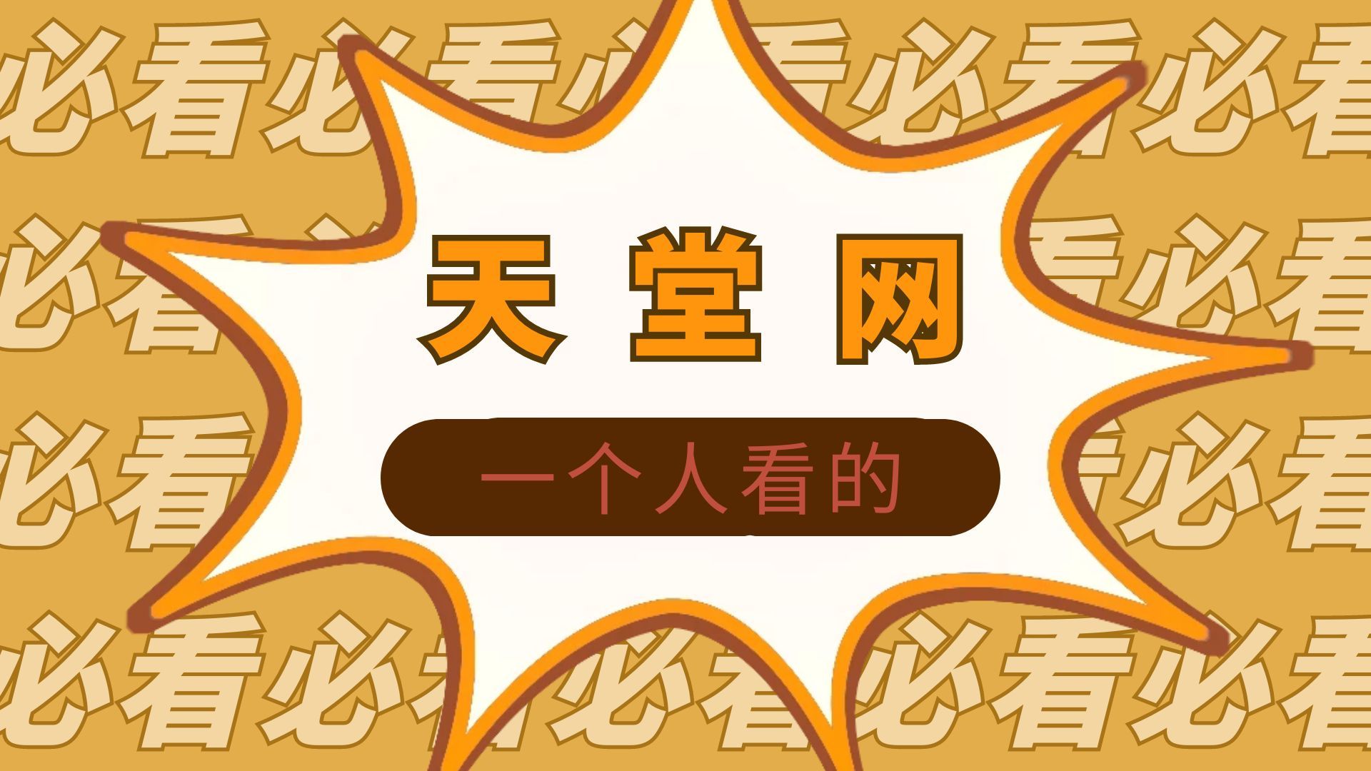 在线天堂WWW在线中文下载在线天堂，中文资源的WWW下载新体验-第1张图片
