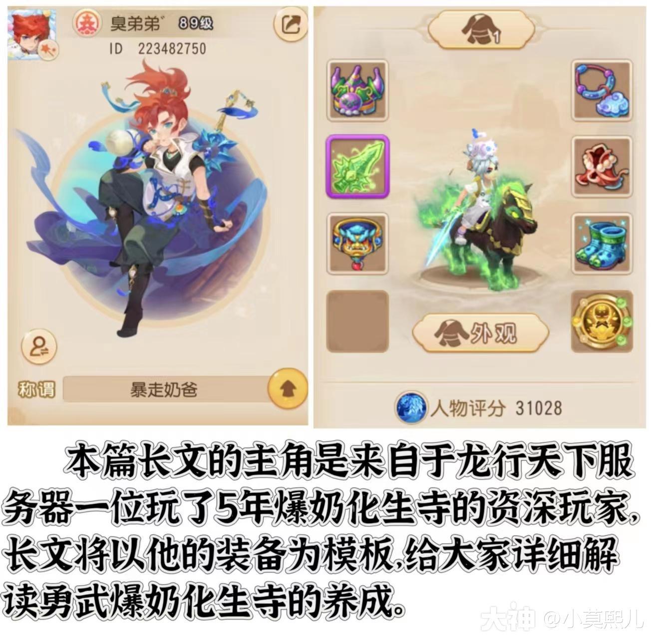 梦幻西游化生寺加点攻略-第3张图片
