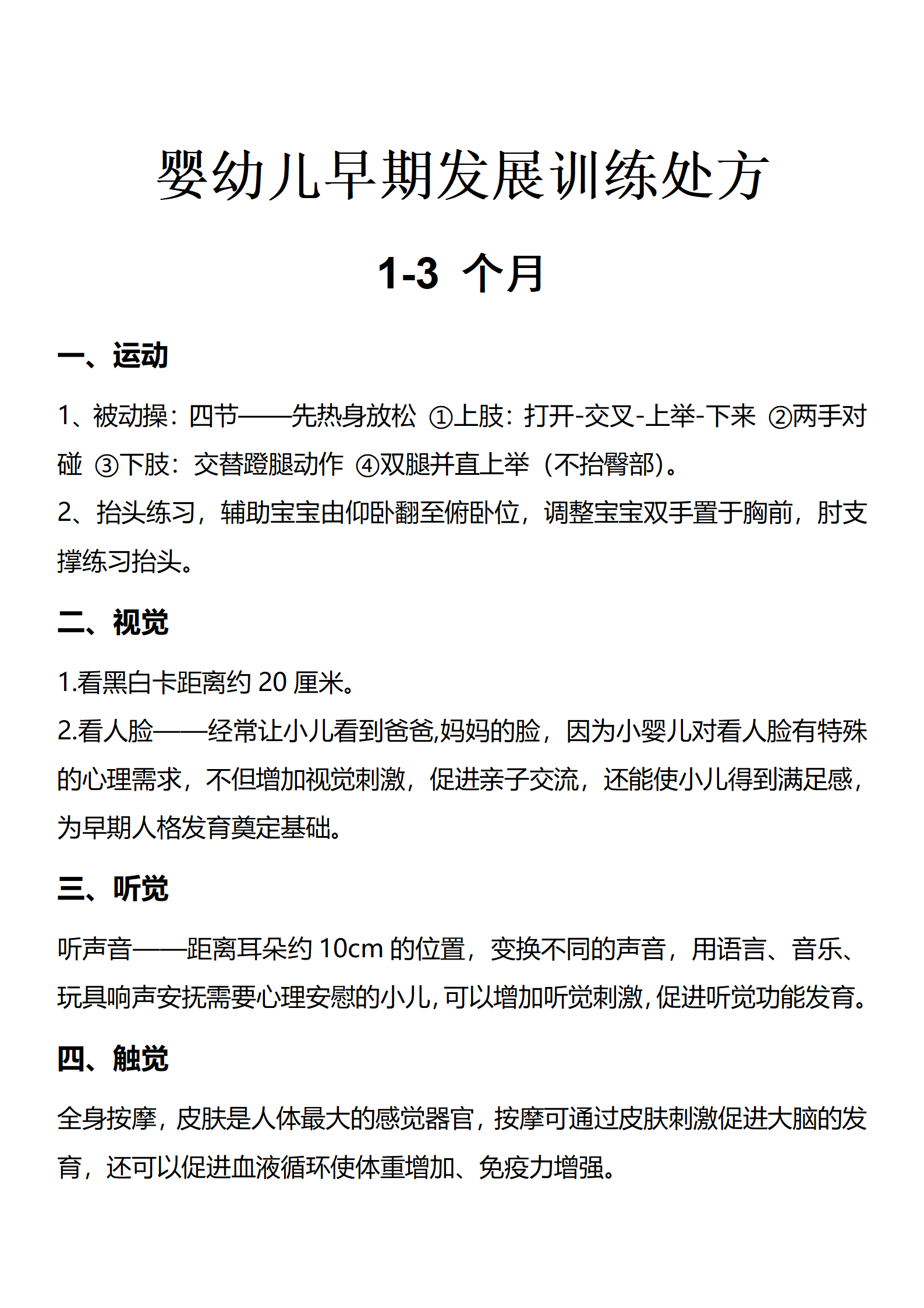 宝宝双腿交叉使劲用力的症状解析-第3张图片