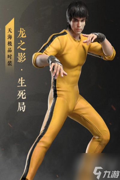 王者荣耀李小龙是谁的皮肤王者荣耀中李小龙皮肤的背后故事-第1张图片
