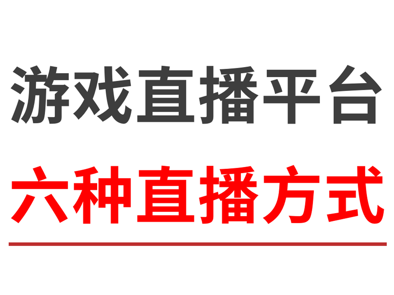 直播软件尺度之比较-第1张图片