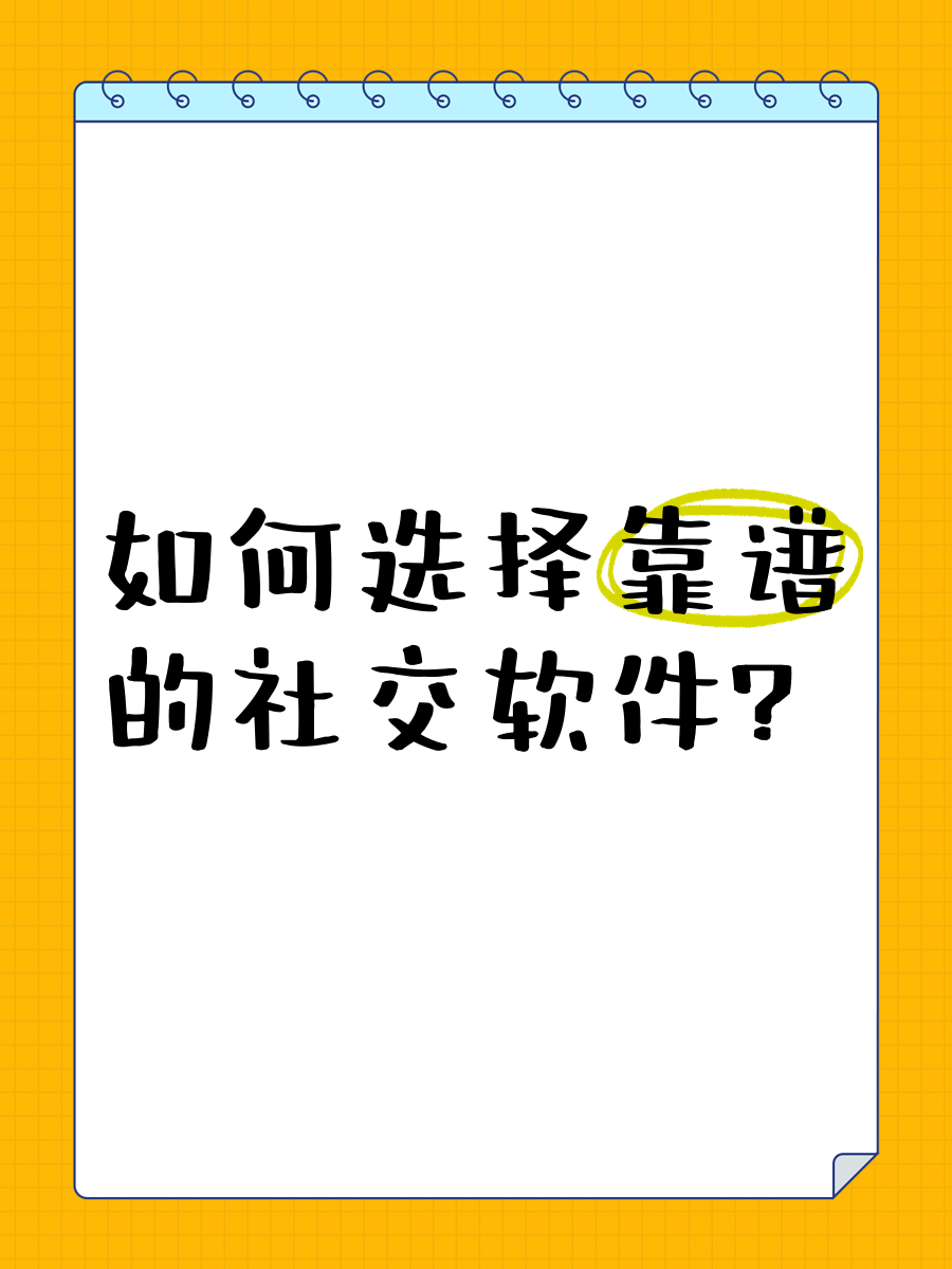 约妹APP免费，社交新时代的便捷选择-第1张图片