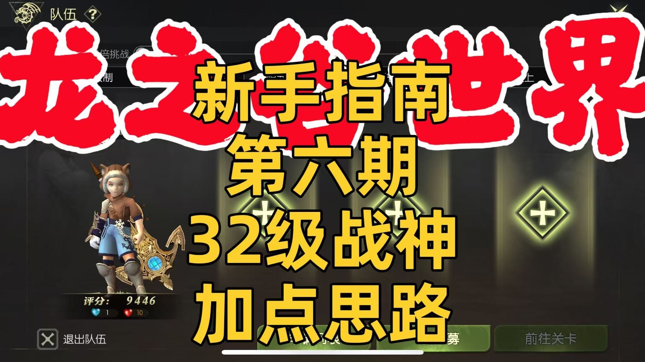 龙之谷加点模拟器龙之谷游戏攻略，角色加点策略详解-第1张图片