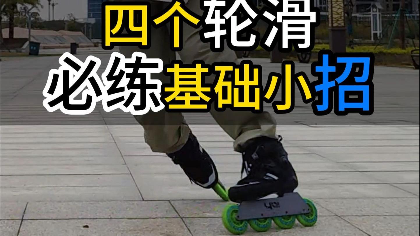 差差差30分钟视频轮滑免费差差差轮滑视频，30分钟免费体验，感受轮滑魅力-第1张图片